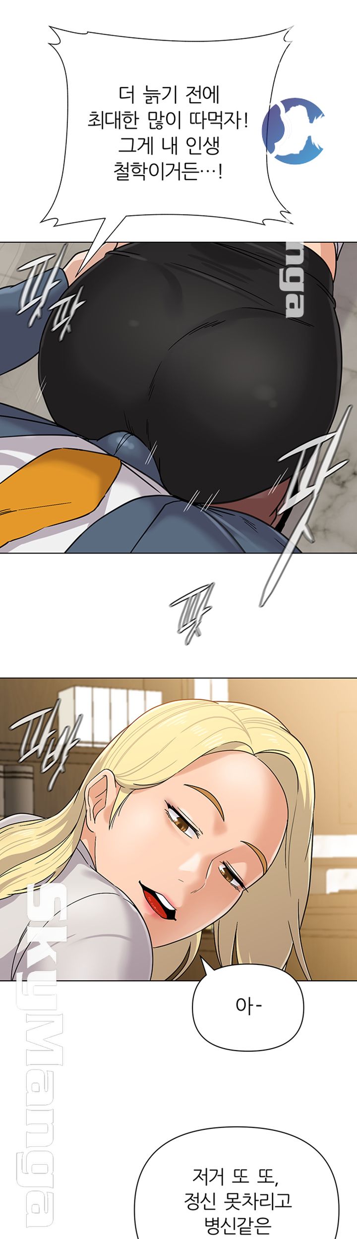 My Teacher Raw Chapter 88 Page 35