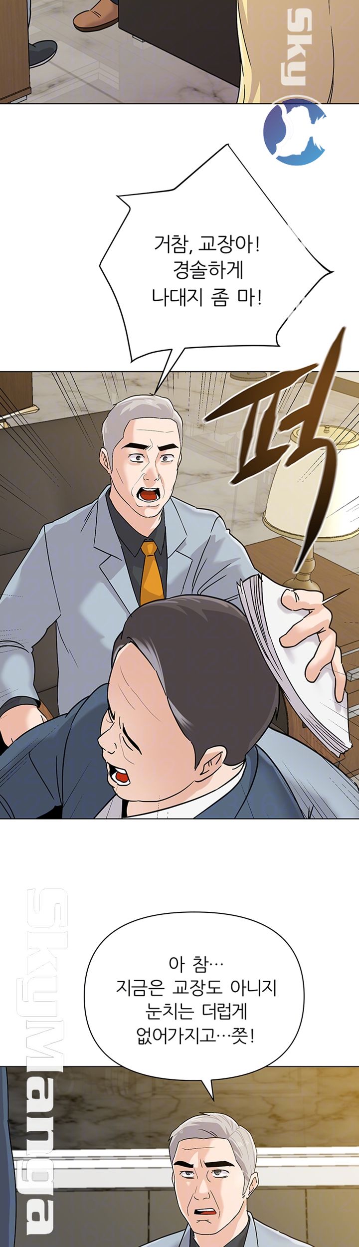 My Teacher Raw Chapter 88 Page 6