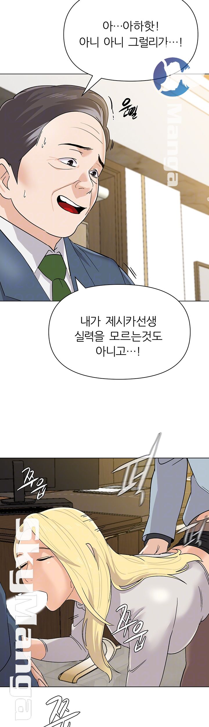 My Teacher Raw Chapter 89 Page 12