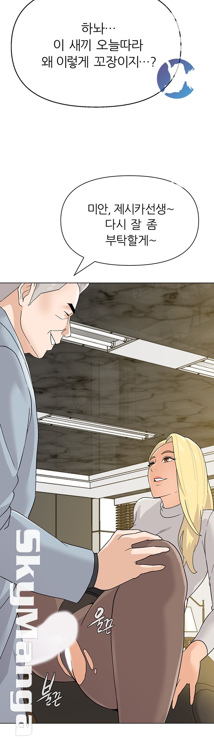 My Teacher Raw Chapter 89 Page 23