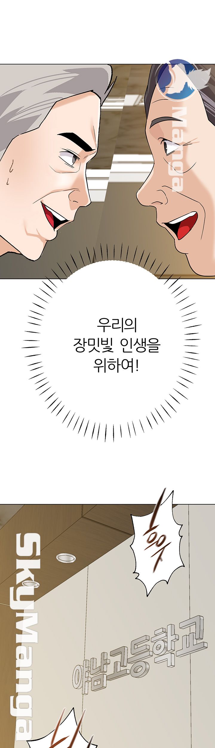 My Teacher Raw Chapter 89 Page 35