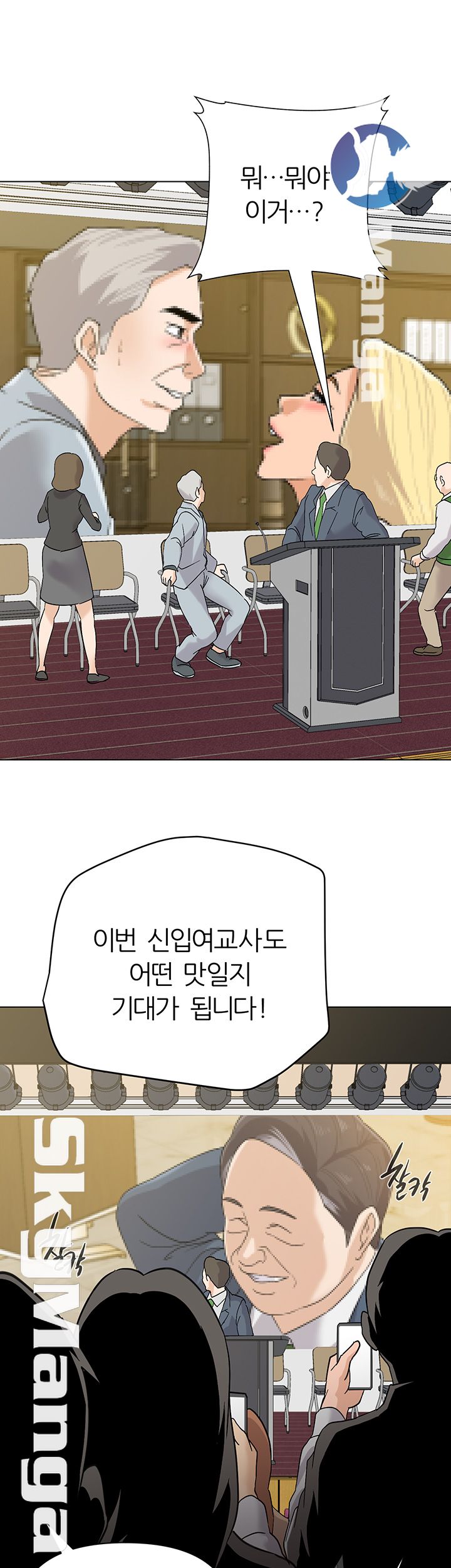 My Teacher Raw Chapter 89 Page 45