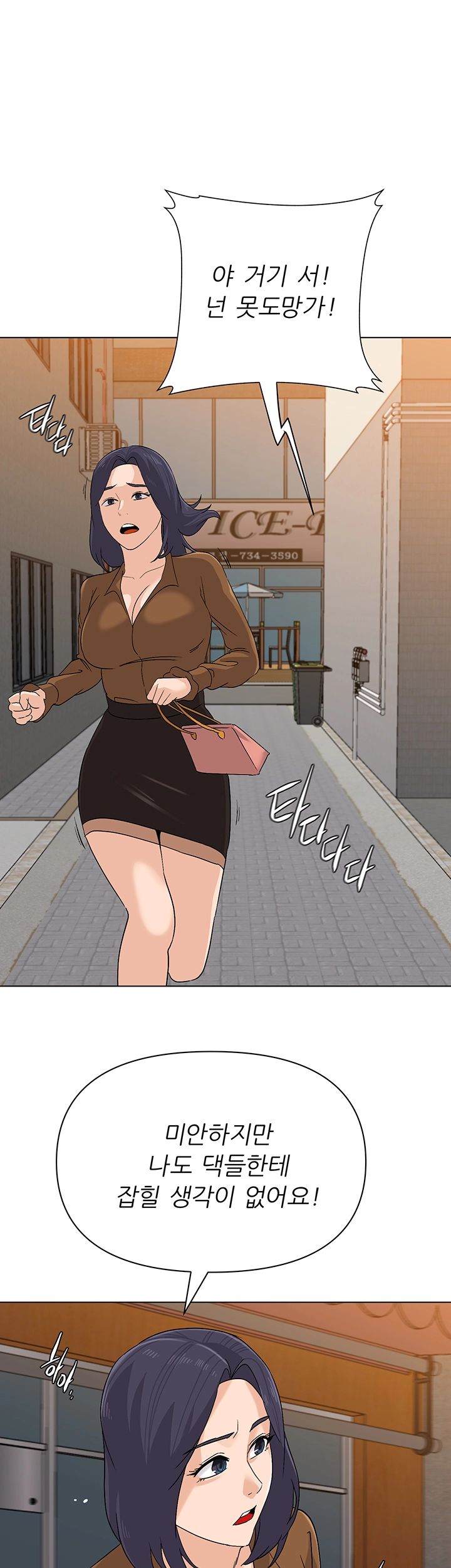 My Teacher Raw Chapter 91 Page 1
