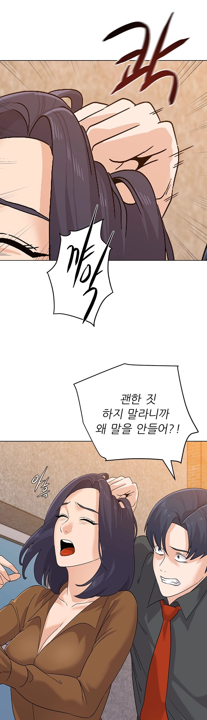 My Teacher Raw Chapter 91 Page 10