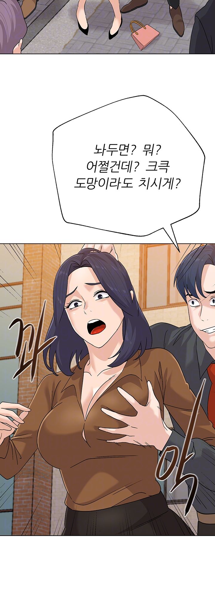 My Teacher Raw Chapter 91 Page 12