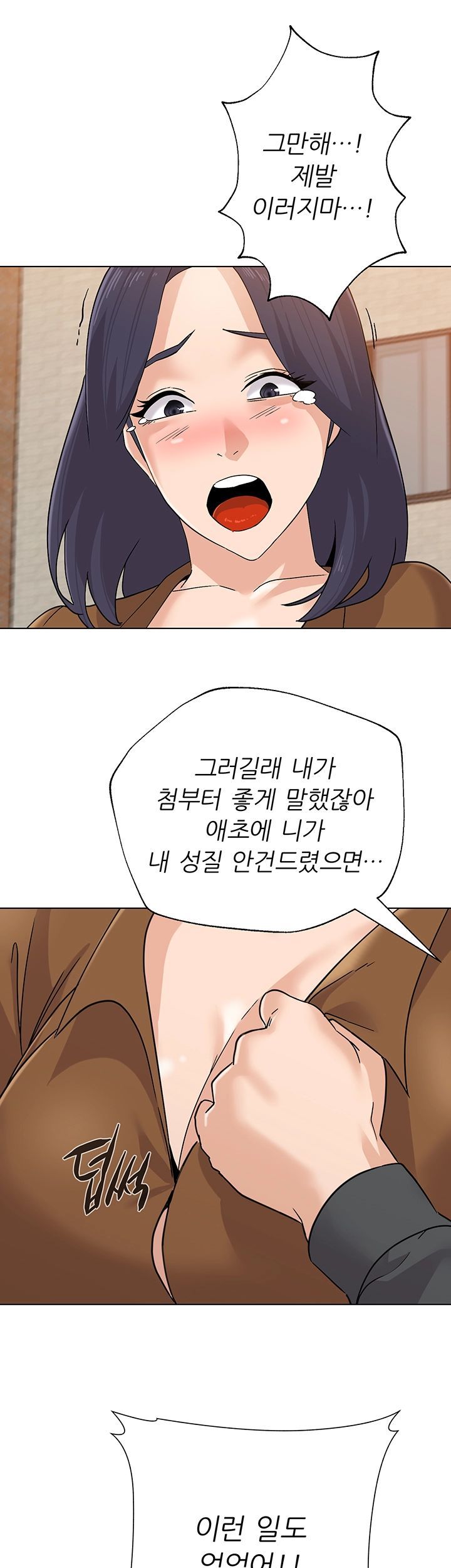 My Teacher Raw Chapter 91 Page 13