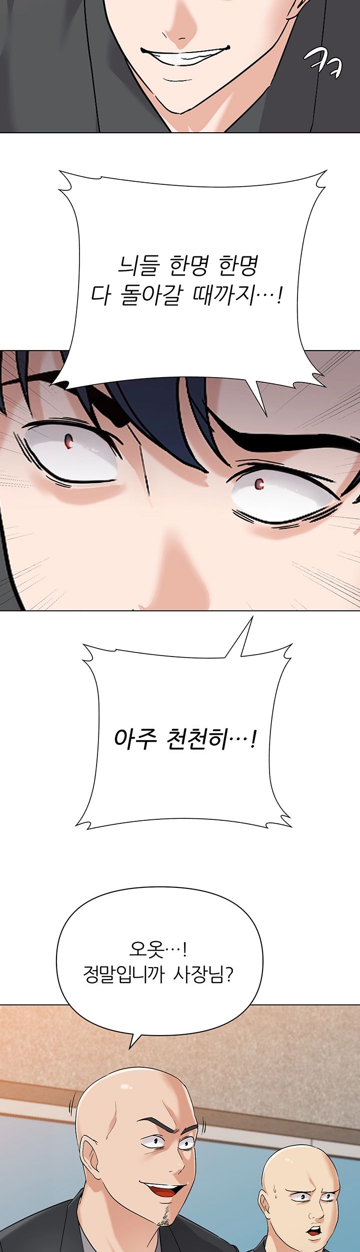 My Teacher Raw Chapter 91 Page 17
