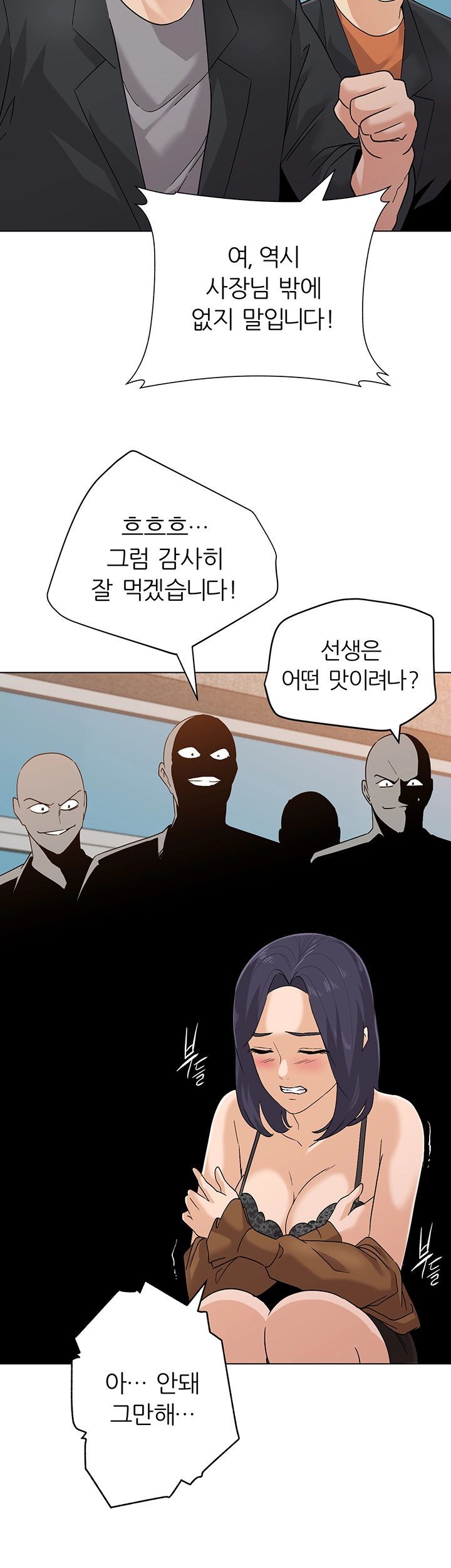 My Teacher Raw Chapter 91 Page 18