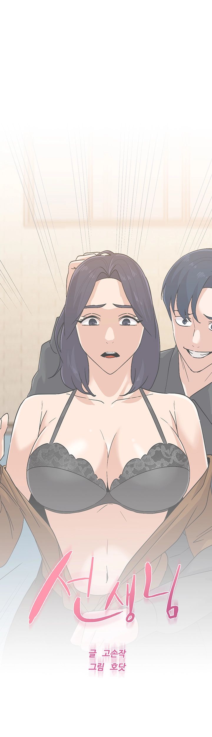 My Teacher Raw Chapter 91 Page 22