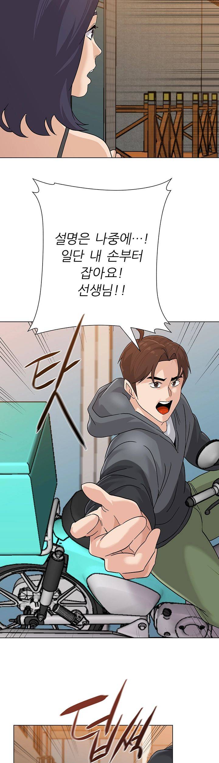 My Teacher Raw Chapter 91 Page 32