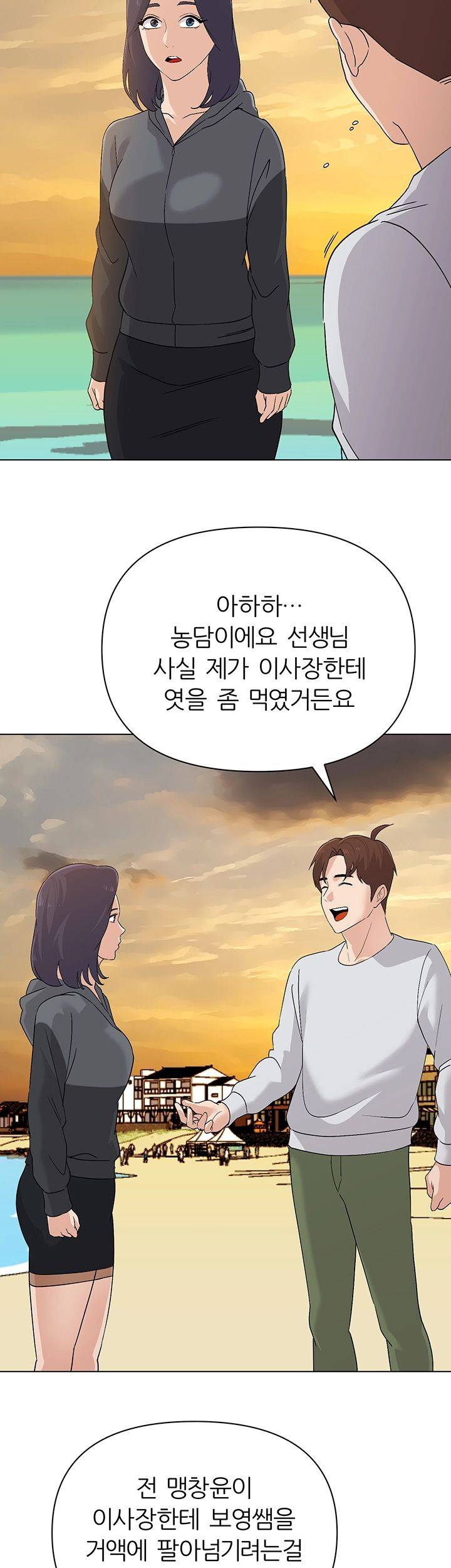 My Teacher Raw Chapter 91 Page 44