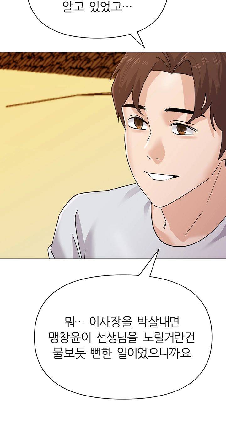 My Teacher Raw Chapter 91 Page 45