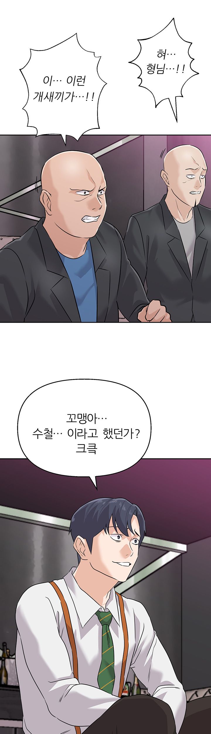 My Teacher Raw Chapter 93 Page 23