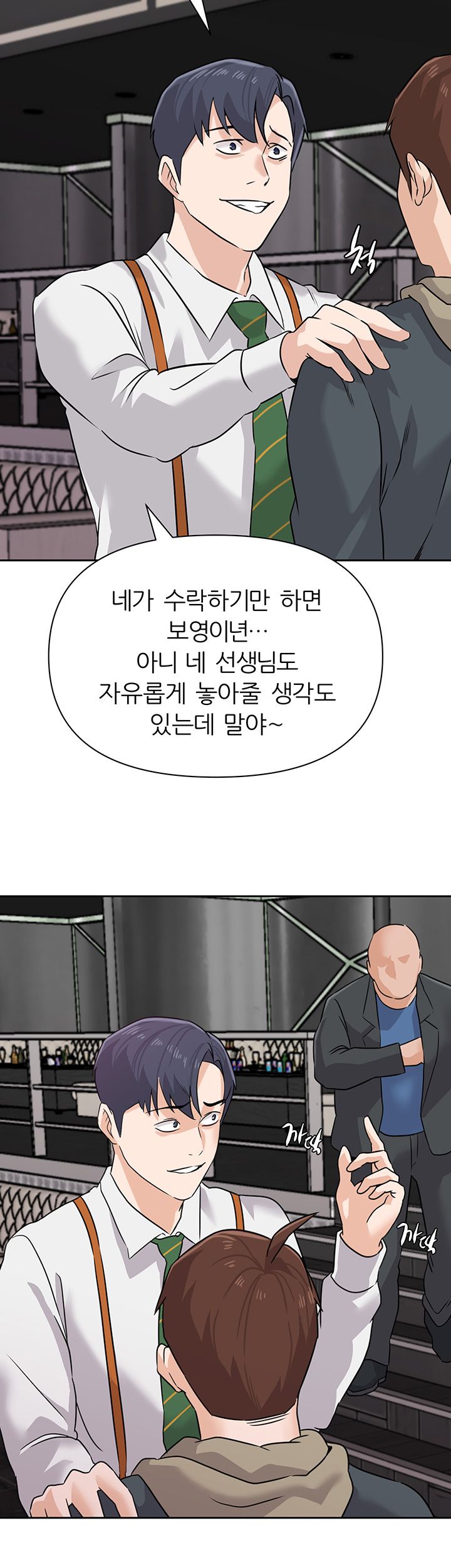 My Teacher Raw Chapter 93 Page 28