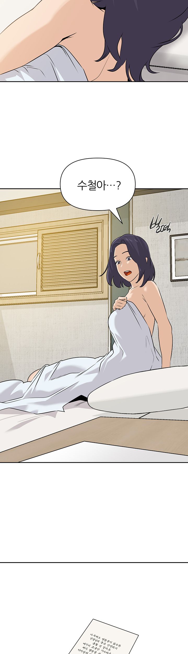 My Teacher Raw Chapter 93 Page 3