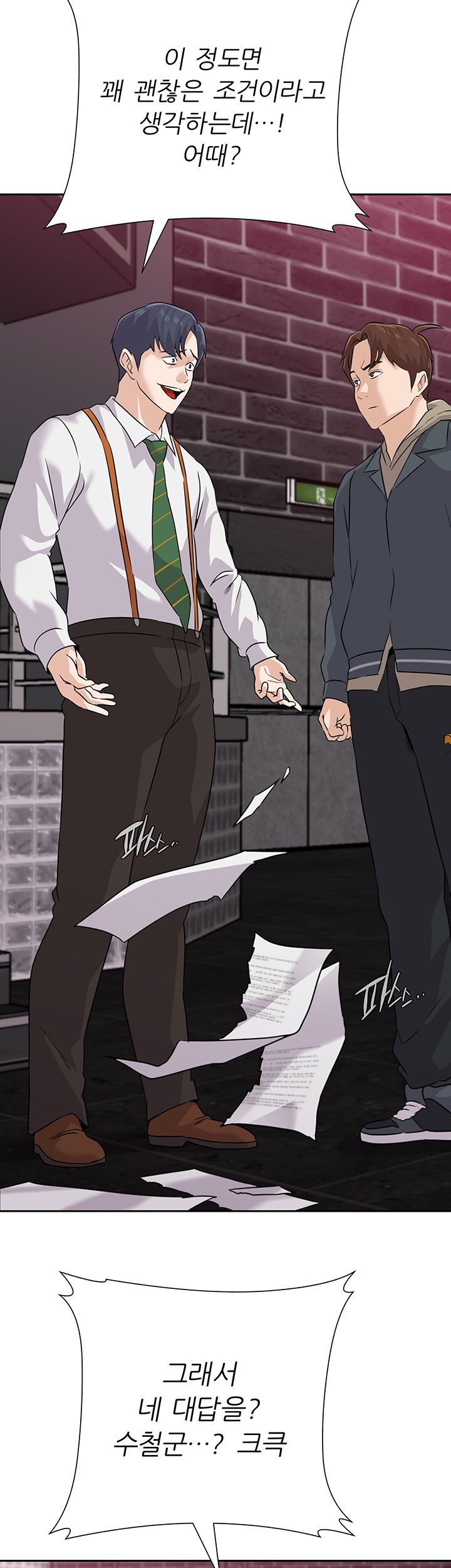 My Teacher Raw Chapter 93 Page 32