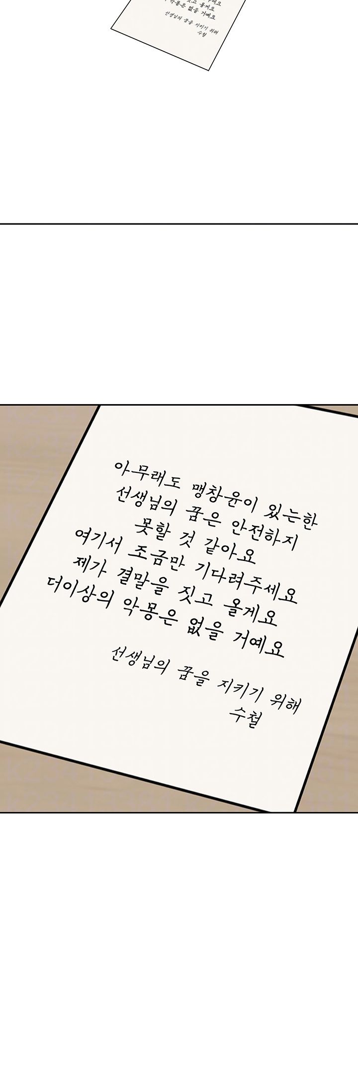 My Teacher Raw Chapter 93 Page 4