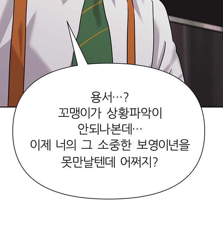 My Teacher Raw Chapter 93 Page 40
