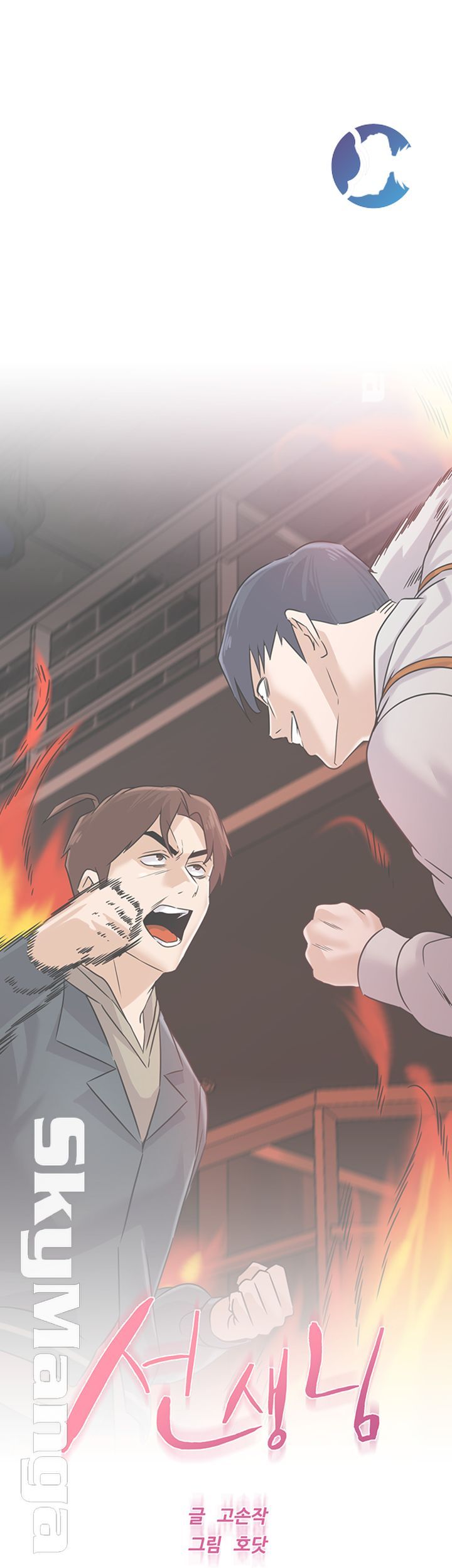 My Teacher Raw Chapter 94 Page 23