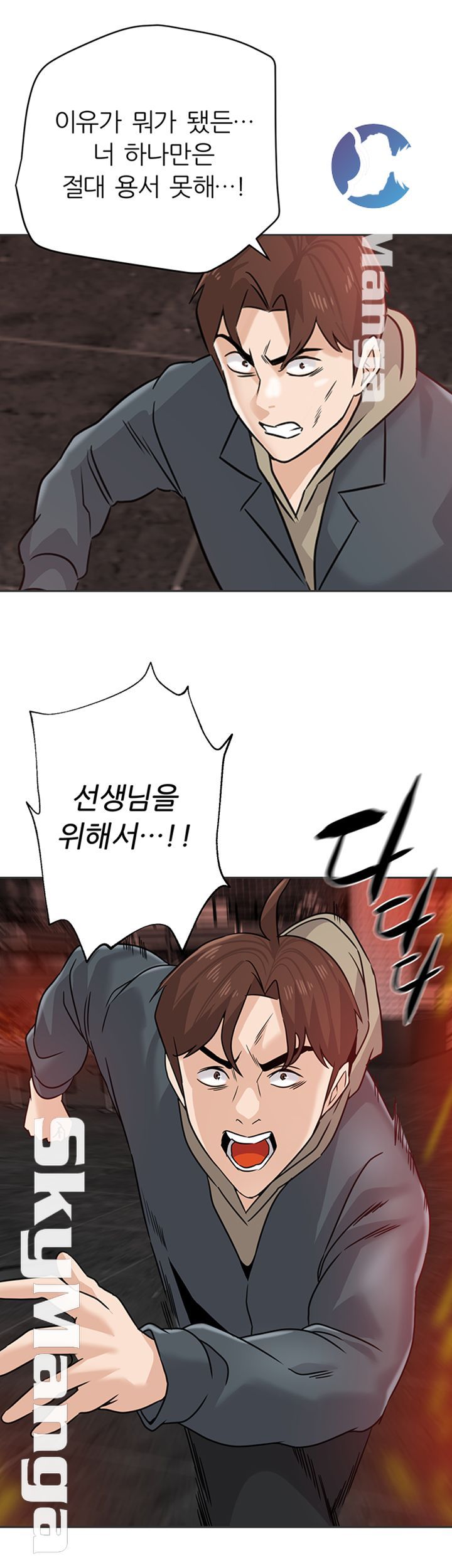 My Teacher Raw Chapter 94 Page 41