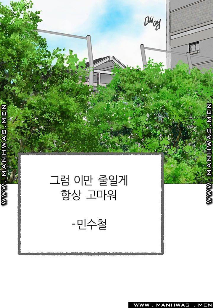 My Teacher Raw Chapter 95 Page 31