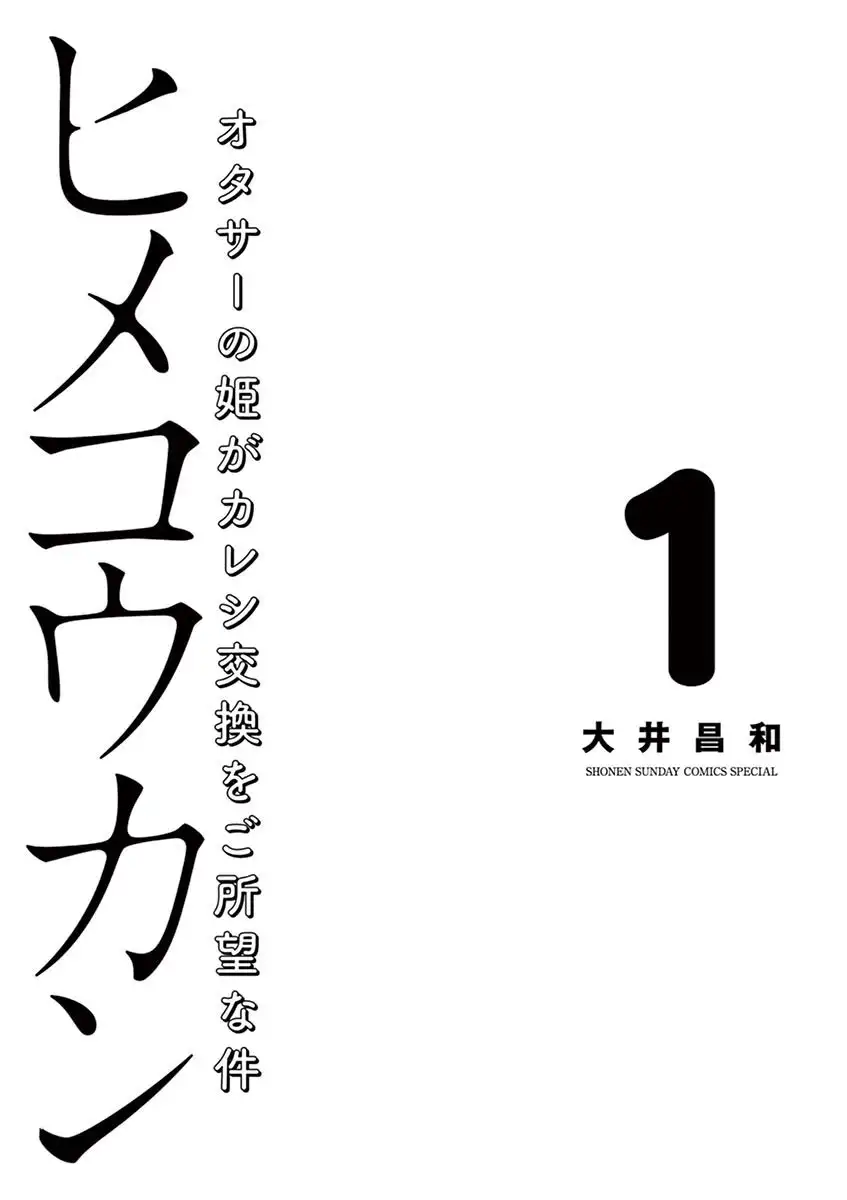 Hime Koukan: Otaku Circle no Hime ga Kareshi Koukan wo Goshomou na Ken Chapter 1 Page 6