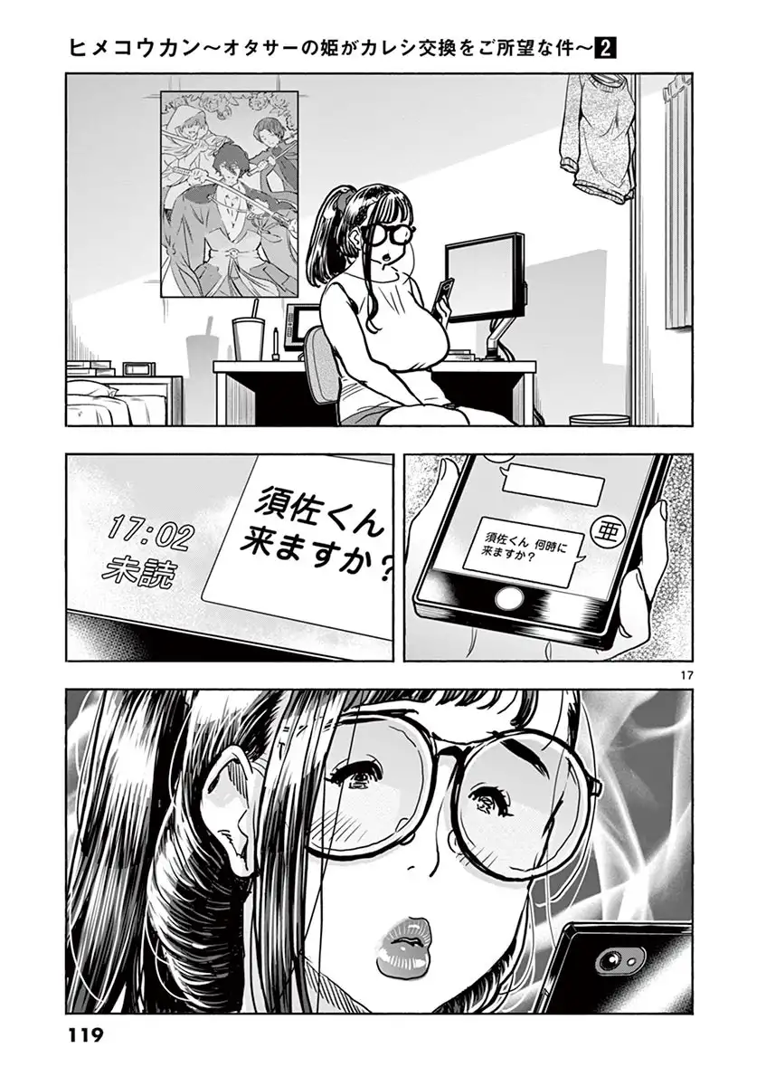 Hime Koukan: Otaku Circle no Hime ga Kareshi Koukan wo Goshomou na Ken Chapter 12 Page 17