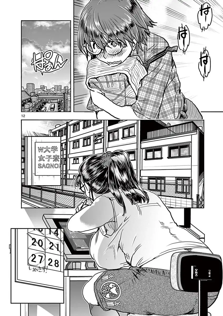 Hime Koukan: Otaku Circle no Hime ga Kareshi Koukan wo Goshomou na Ken Chapter 13 Page 13