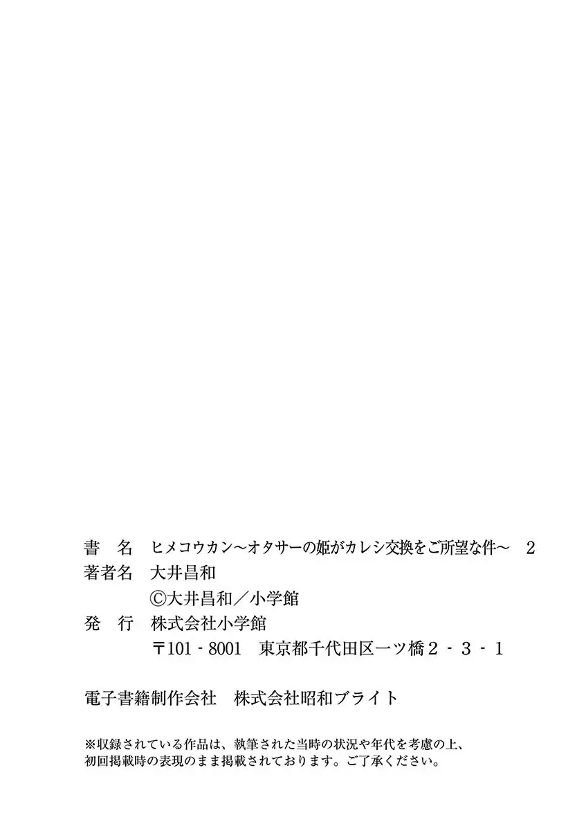 Hime Koukan: Otaku Circle no Hime ga Kareshi Koukan wo Goshomou na Ken Chapter 14 Page 23