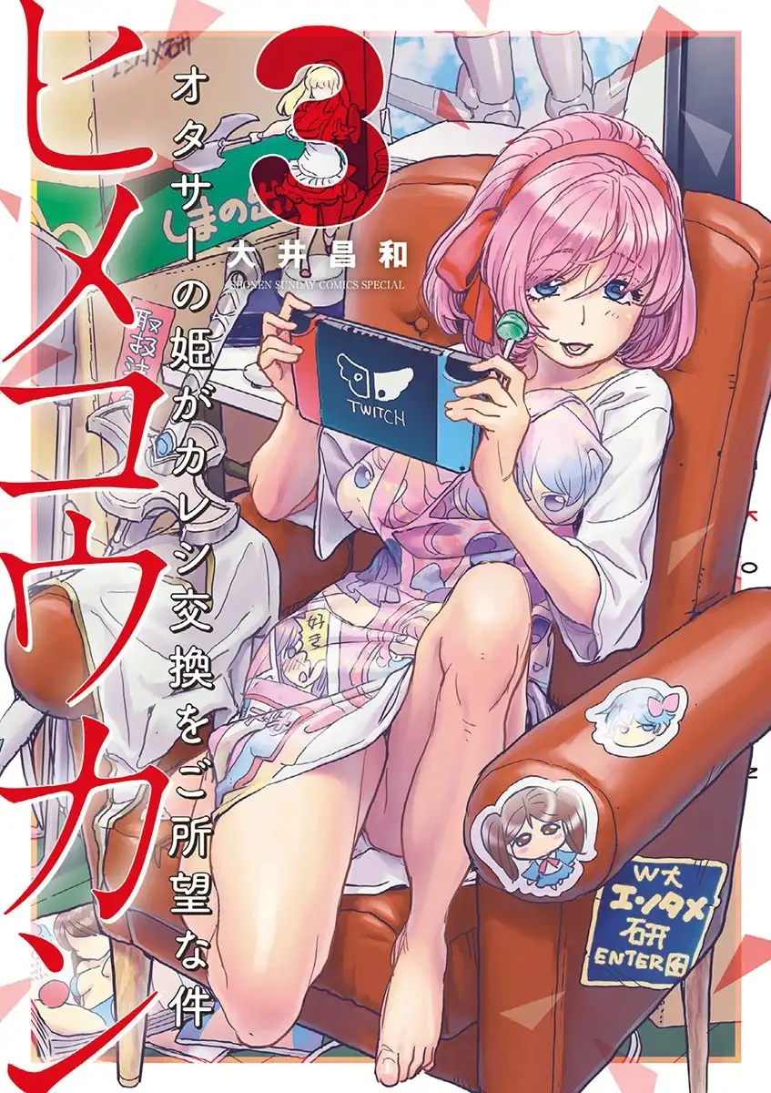Hime Koukan: Otaku Circle no Hime ga Kareshi Koukan wo Goshomou na Ken Chapter 15 Page 1