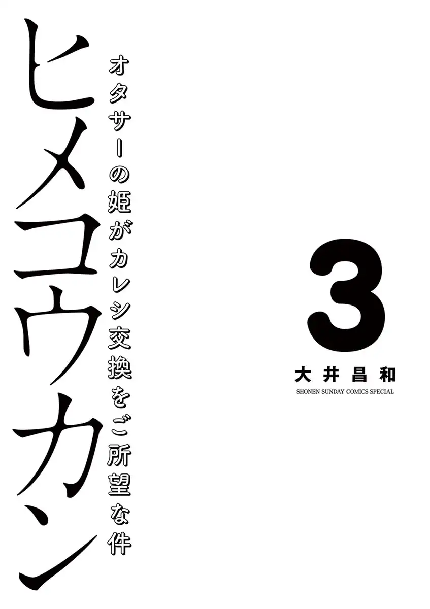 Hime Koukan: Otaku Circle no Hime ga Kareshi Koukan wo Goshomou na Ken Chapter 15 Page 3