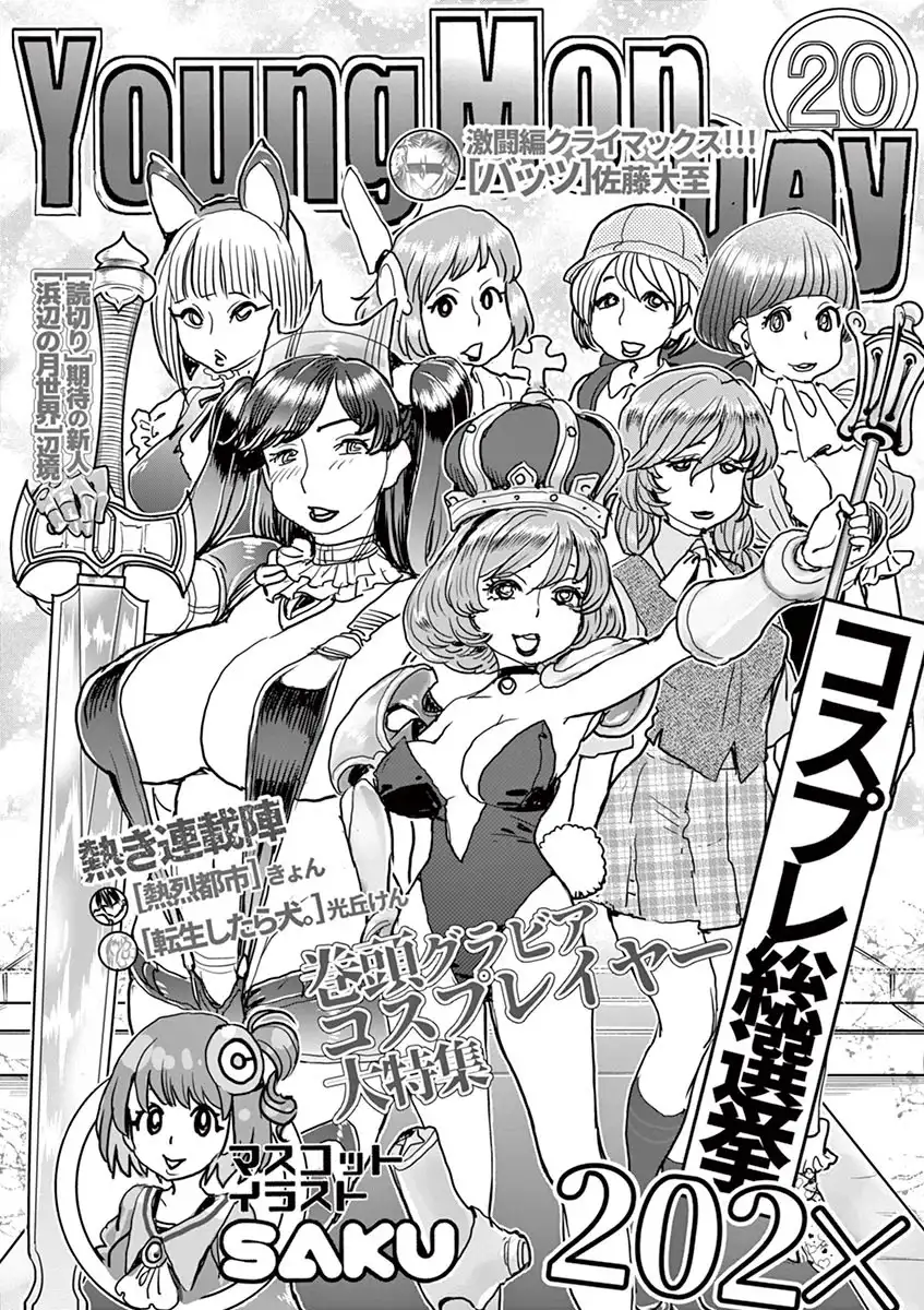 Hime Koukan: Otaku Circle no Hime ga Kareshi Koukan wo Goshomou na Ken Chapter 15 Page 8