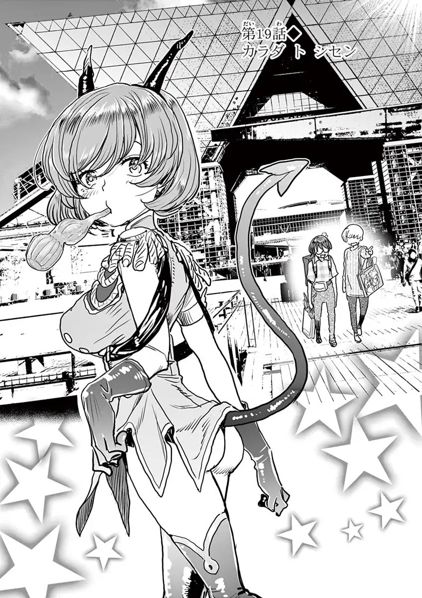 Hime Koukan: Otaku Circle no Hime ga Kareshi Koukan wo Goshomou na Ken Chapter 19 Page 6