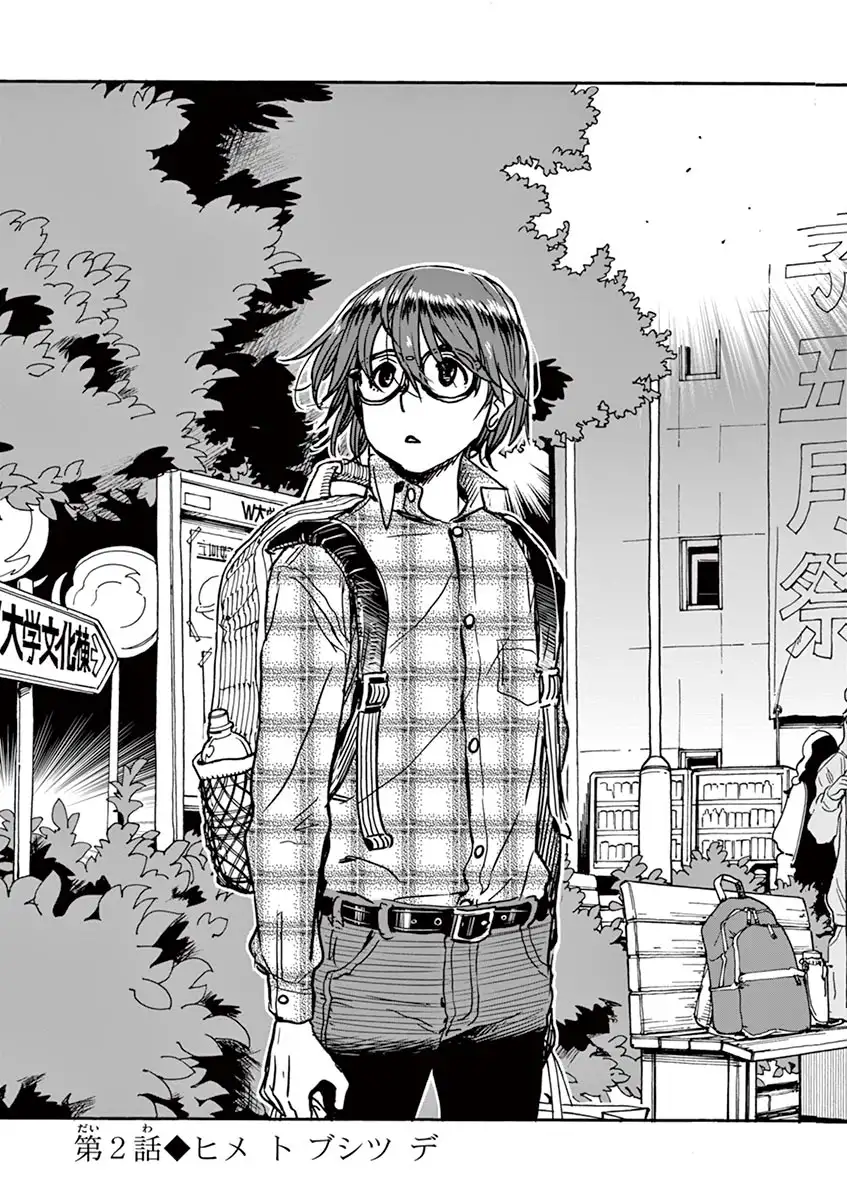 Hime Koukan: Otaku Circle no Hime ga Kareshi Koukan wo Goshomou na Ken Chapter 2 Page 8