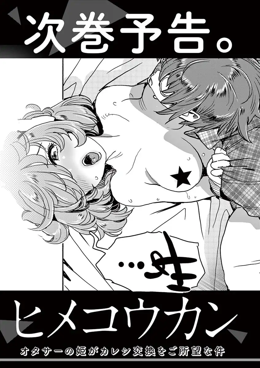 Hime Koukan: Otaku Circle no Hime ga Kareshi Koukan wo Goshomou na Ken Chapter 21 Page 28