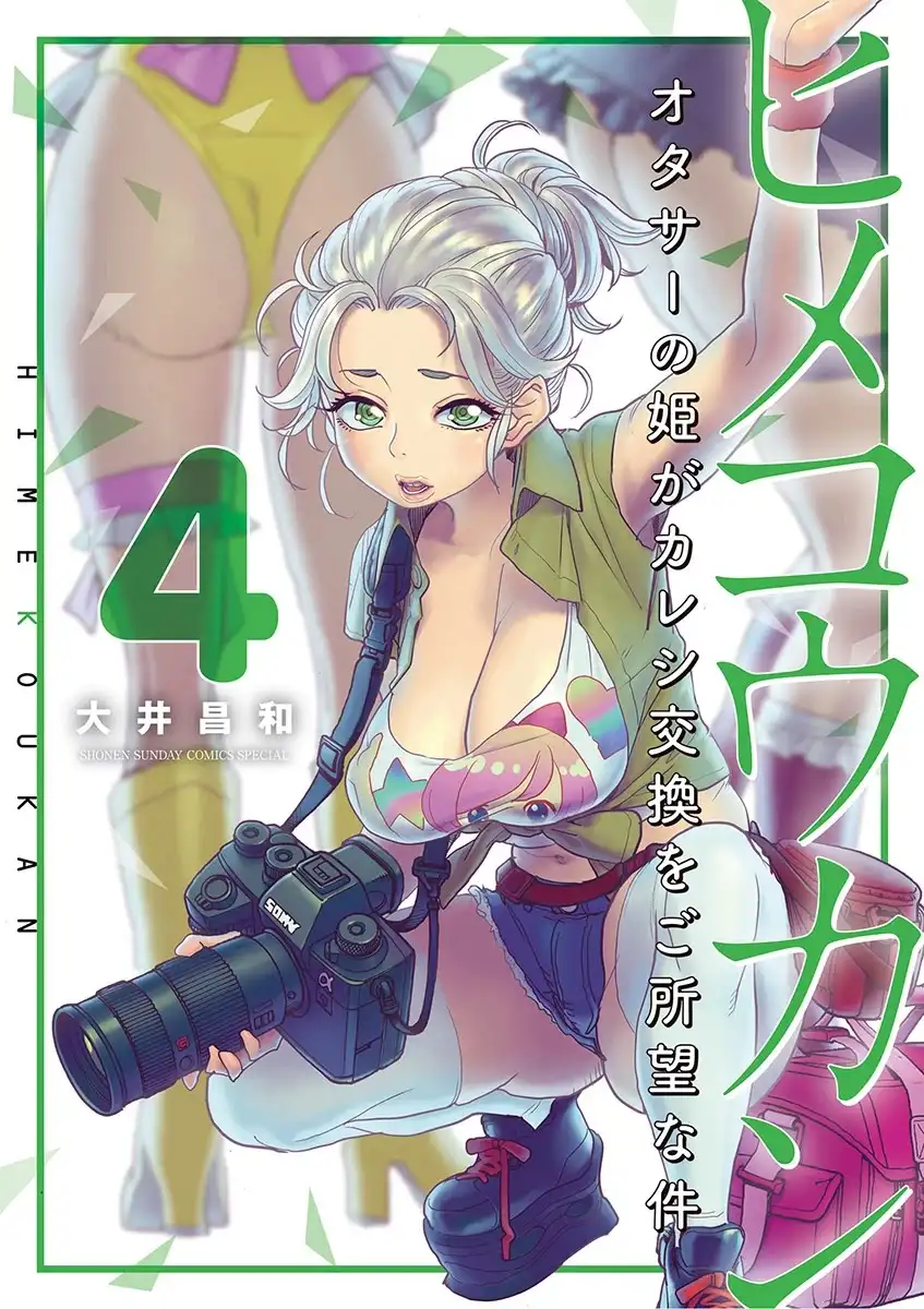 Hime Koukan: Otaku Circle no Hime ga Kareshi Koukan wo Goshomou na Ken Chapter 22 Page 1
