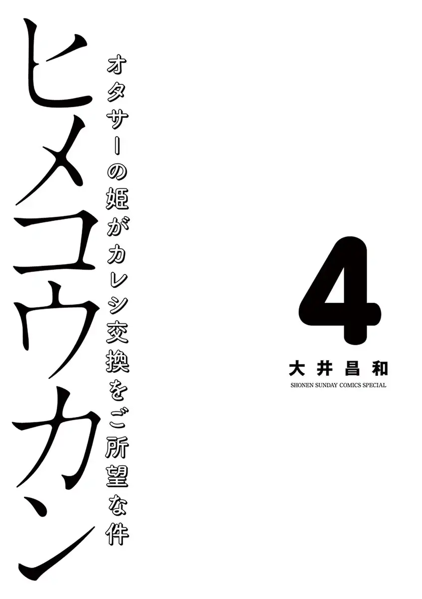 Hime Koukan: Otaku Circle no Hime ga Kareshi Koukan wo Goshomou na Ken Chapter 22 Page 3