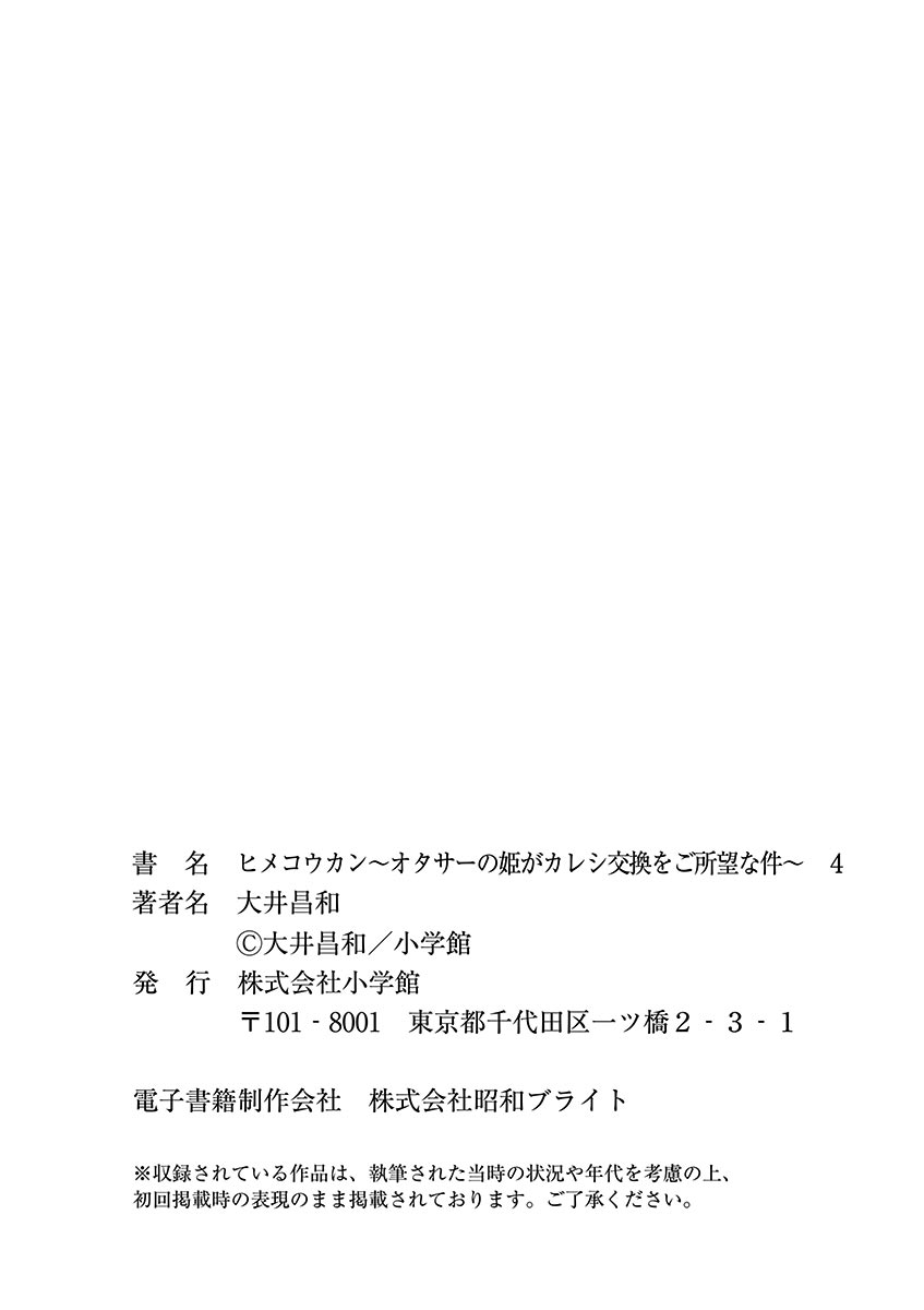 Hime Koukan: Otaku Circle no Hime ga Kareshi Koukan wo Goshomou na Ken Chapter 28 Page 30