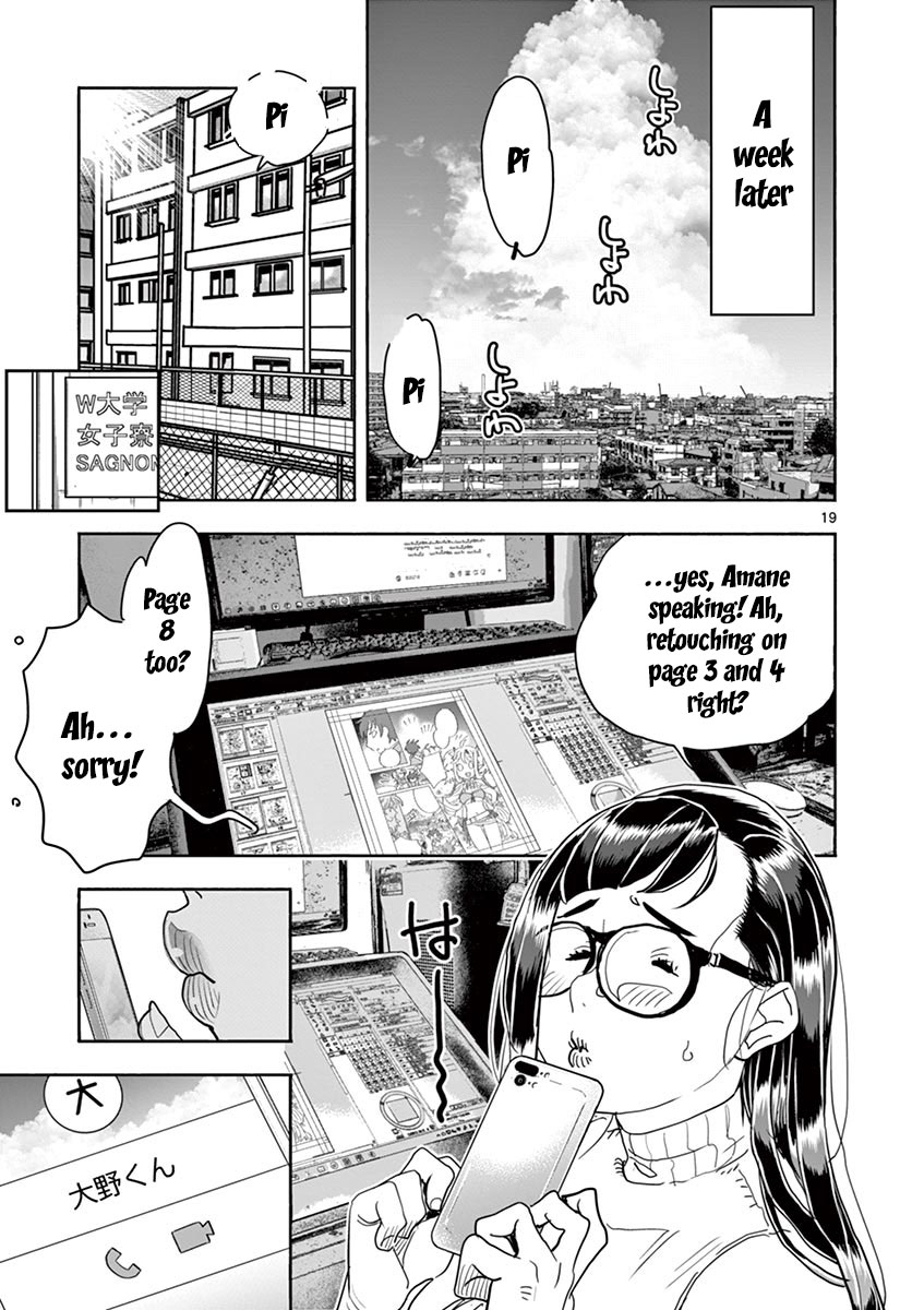 Hime Koukan: Otaku Circle no Hime ga Kareshi Koukan wo Goshomou na Ken Chapter 29 Page 23