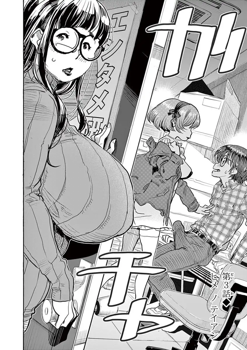 Hime Koukan: Otaku Circle no Hime ga Kareshi Koukan wo Goshomou na Ken Chapter 3 Page 4