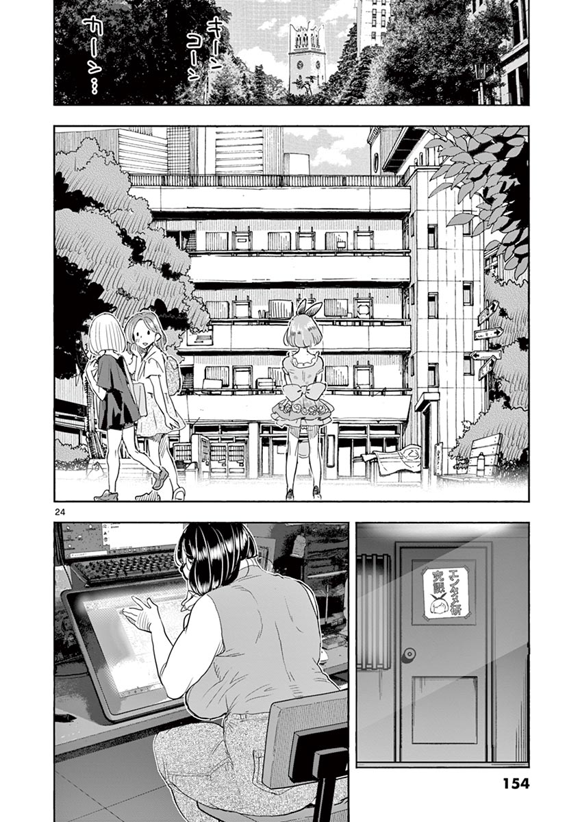 Hime Koukan: Otaku Circle no Hime ga Kareshi Koukan wo Goshomou na Ken Chapter 34 Page 22