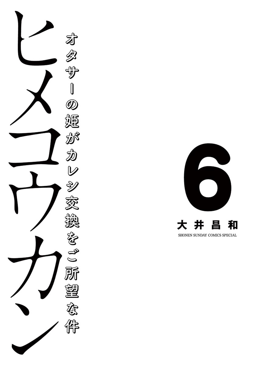 Hime Koukan: Otaku Circle no Hime ga Kareshi Koukan wo Goshomou na Ken Chapter 35 Page 4