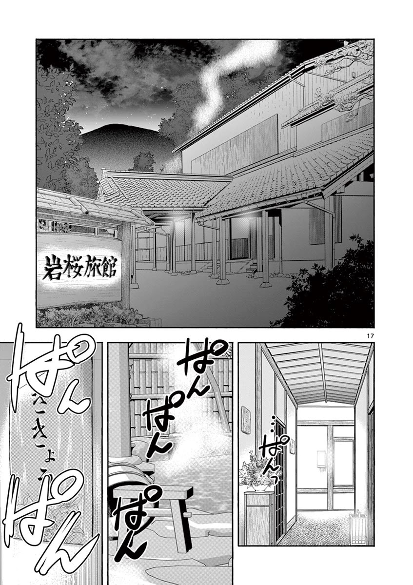 Hime Koukan: Otaku Circle no Hime ga Kareshi Koukan wo Goshomou na Ken Chapter 40 Page 17