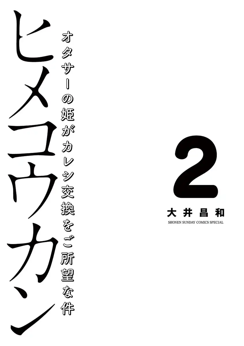 Hime Koukan: Otaku Circle no Hime ga Kareshi Koukan wo Goshomou na Ken Chapter 7 Page 3