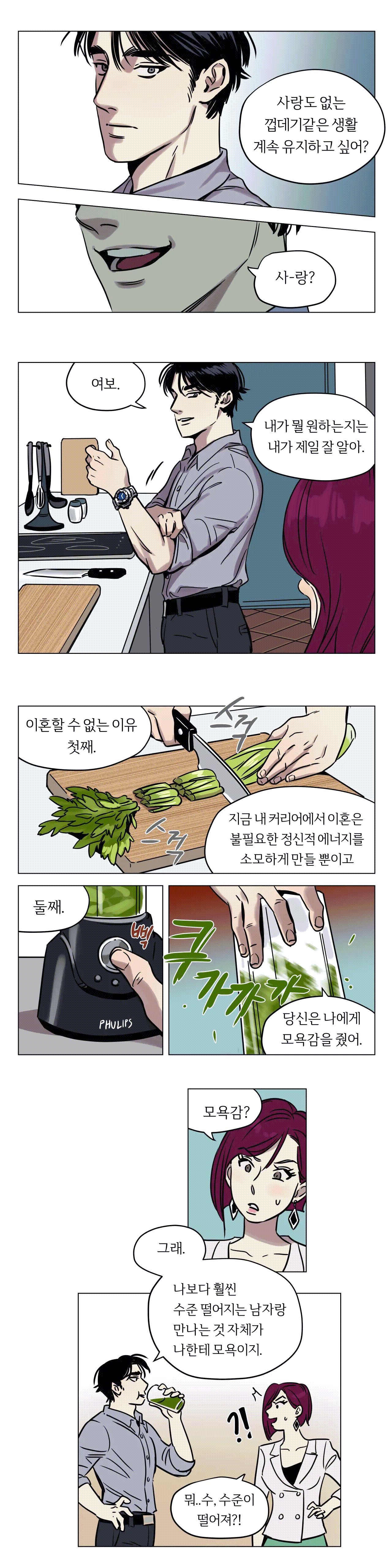Snowman Raw Chapter 1 Page 12