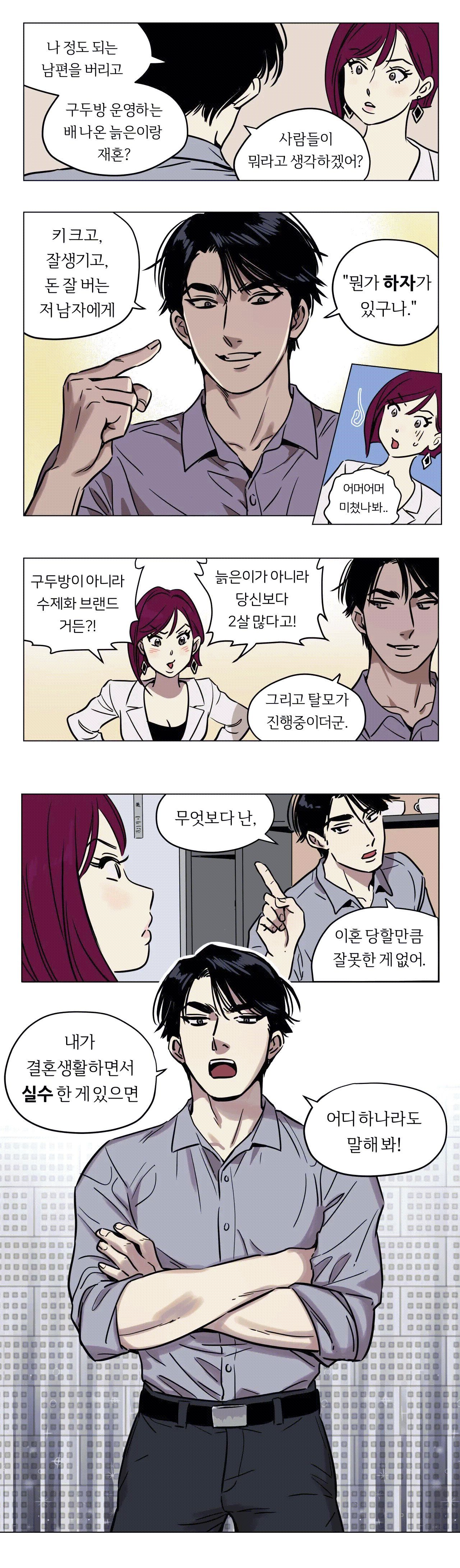 Snowman Raw Chapter 1 Page 13