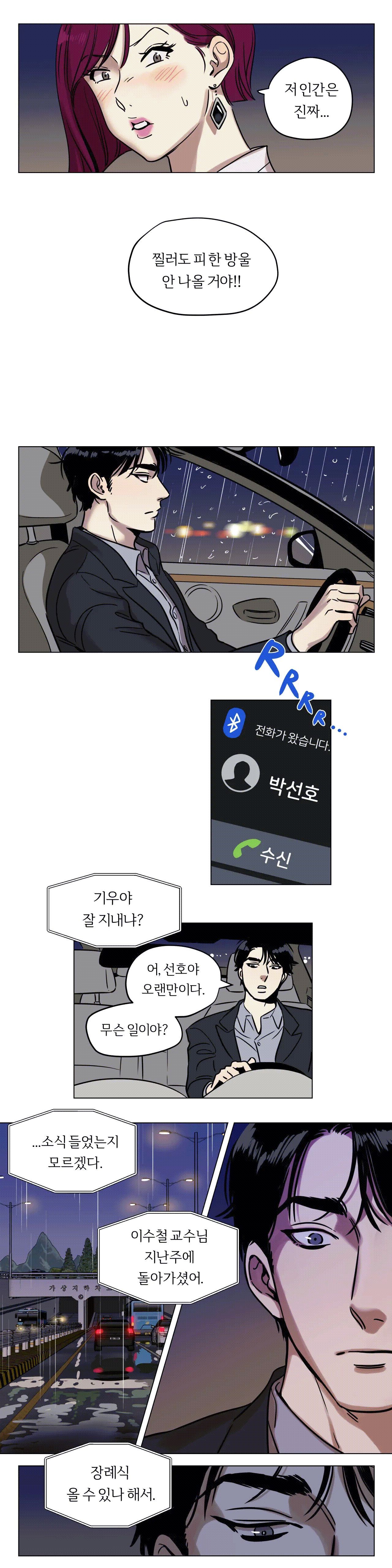 Snowman Raw Chapter 1 Page 15
