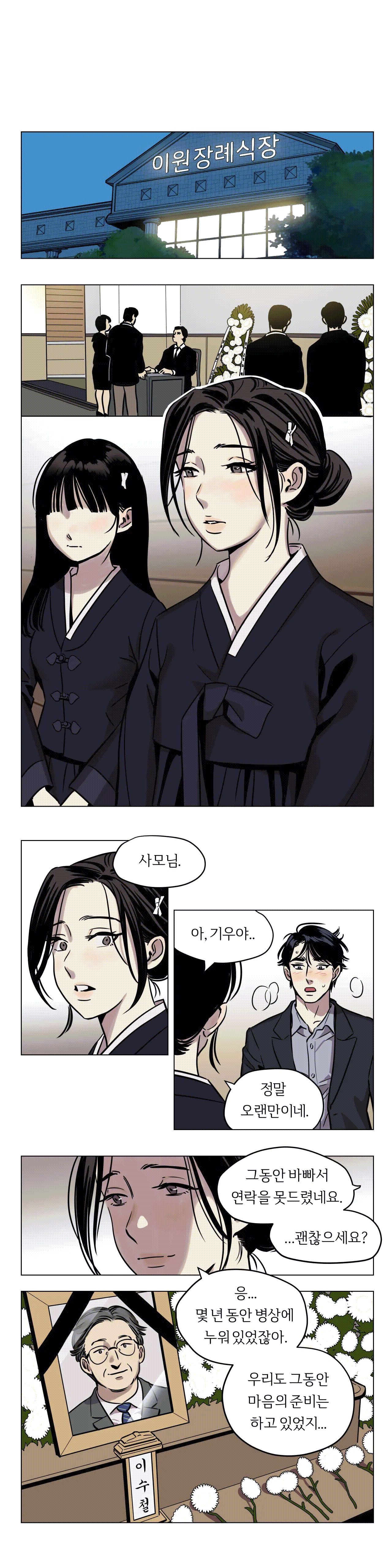 Snowman Raw Chapter 1 Page 17