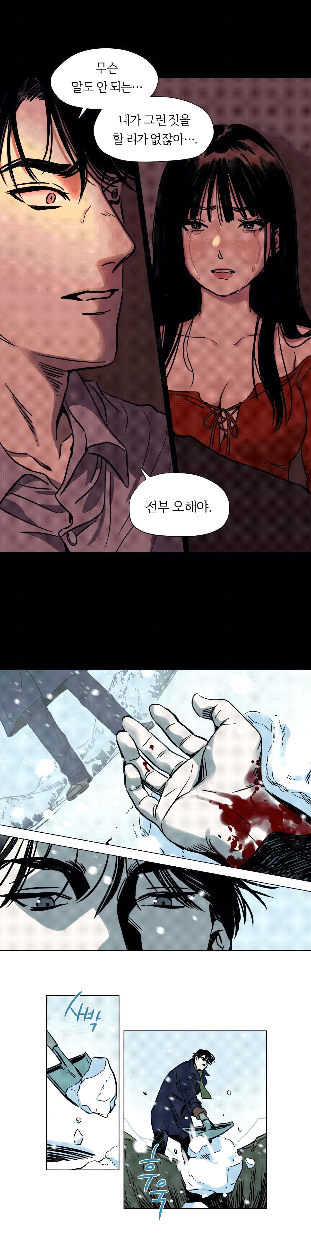 Snowman Raw Chapter 1 Page 3