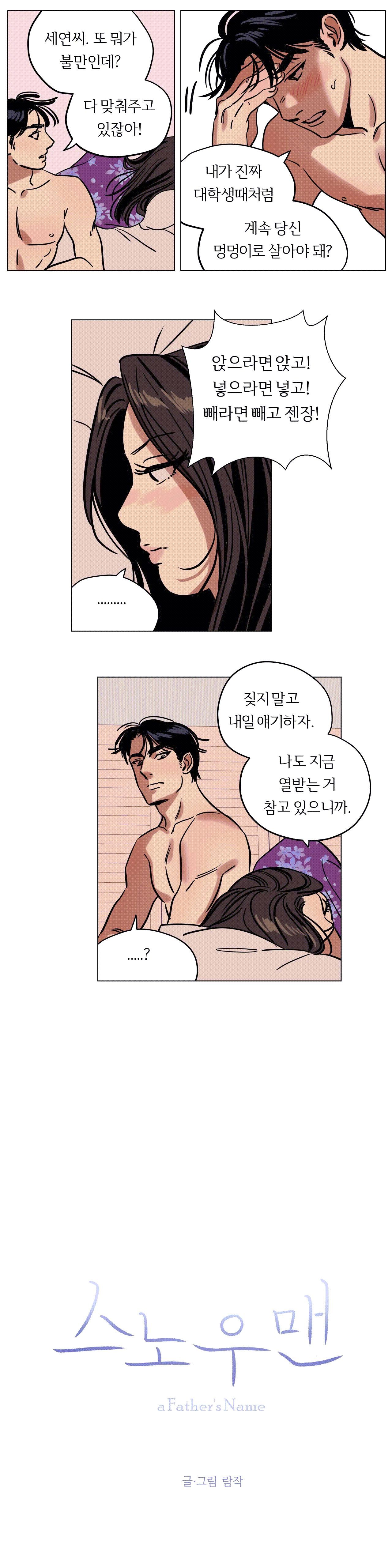 Snowman Raw Chapter 10 Page 4